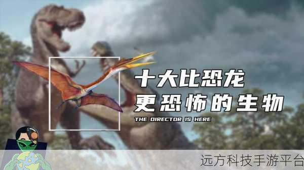 探险者的终极挑战，恐怖恐龙3下载(Dino Terror3)震撼来袭