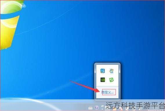 Win7 电脑右下角网络图标消失之谜与解决之道