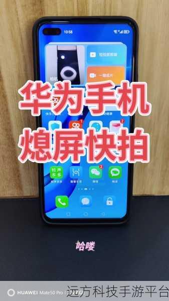 探索华为手机黑屏摄像的神奇秘籍
