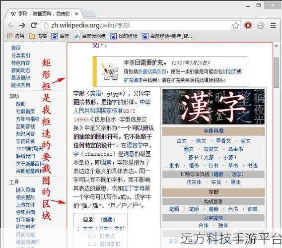 轻松上手 FastStone Capture，解锁高效截图新技能
