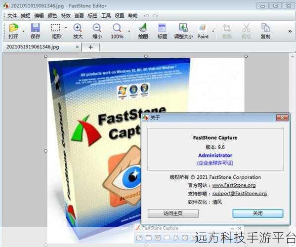 轻松上手 FastStone Capture,解锁高效截图新技能