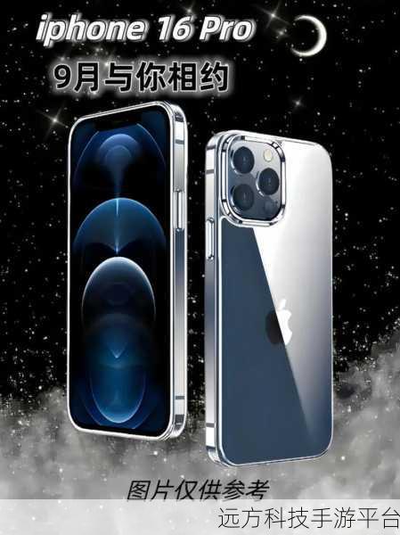 探秘苹果 16 Pro Max，巅峰配置引领科技新潮