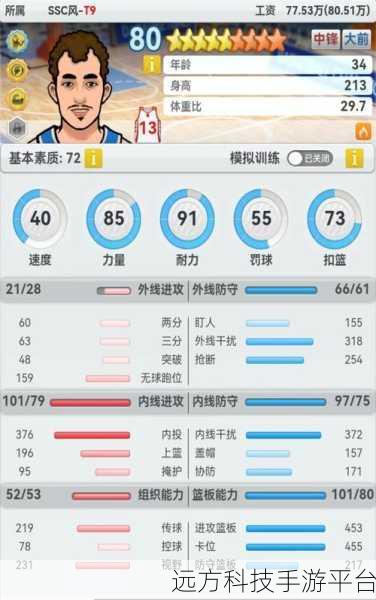 篮球经理中文版1.100.5震撼上线,打造你的篮球帝国