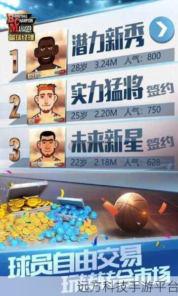 篮球经理中文版1.100.5震撼上线，打造你的篮球帝国