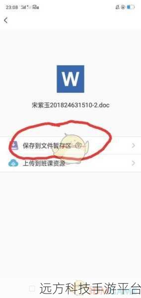 轻松掌握云班课上传 Word 文档作业秘籍