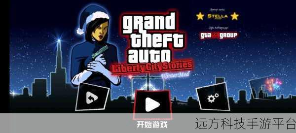 勇闯自由城修改版震撼来袭，解锁无限乐趣的冒险之旅