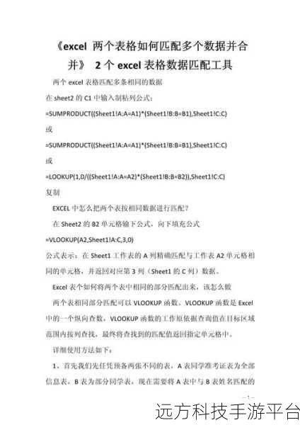 Excel 高手秘籍,轻松实现两张工作表数据匹配