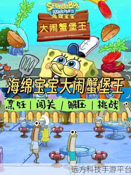 海绵宝宝大闹蟹堡王，卡通经营新体验，手机下载即刻开启