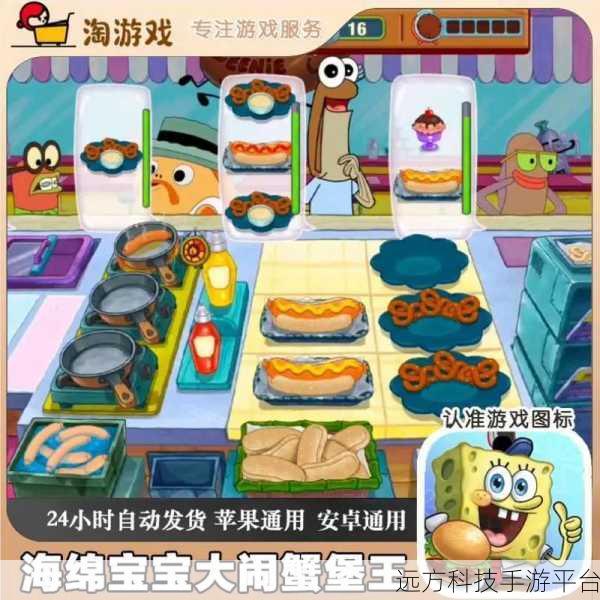 海绵宝宝大闹蟹堡王,卡通经营新体验,手机下载即刻开启