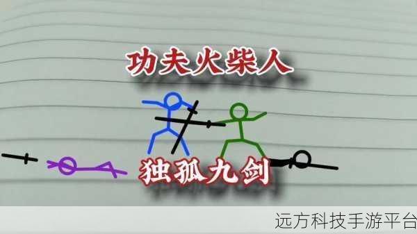 火柴人功夫特牛震撼来袭,动作竞技格斗新体验