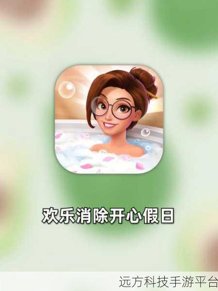 海洋欢乐消，牵线搭桥，解锁休闲新乐趣