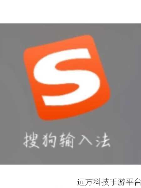 轻松搞定搜狗输入法APP多余键盘,你会吗?