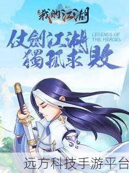 Q版武侠新纪元，我的江湖卡牌手游震撼登场