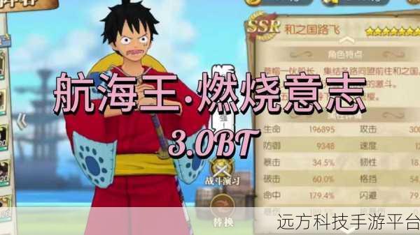 航海王燃烧意志先锋服，重温海贼王的热血冒险之旅