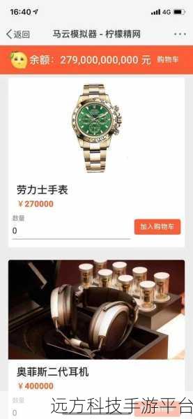马云模拟器，圆你首富梦，疯狂购物解压新体验