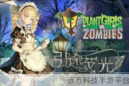 植物娘化新纪元，魔改植物大战僵尸庄不纯版震撼来袭