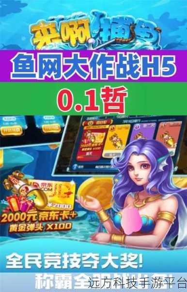 鱼网大作战，免费畅玩，解锁海洋冒险新乐趣！