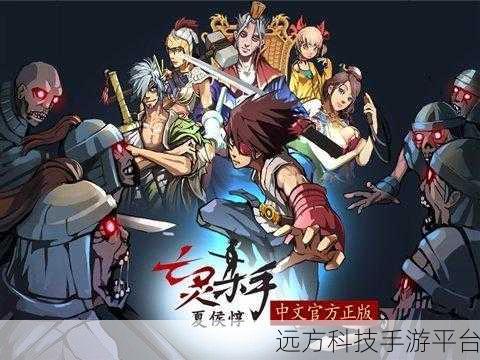 亡灵杀手夏侯惇，穿越古代中国的动作冒险之旅