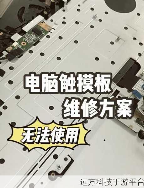 轻松搞定戴尔笔记本触摸板驱动安装秘籍