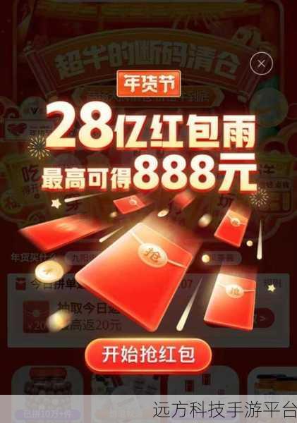 拼多多 年货节红包叠加秘籍大公开