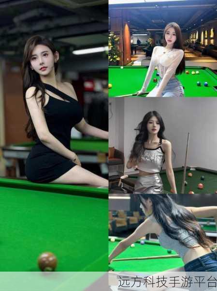 台球风云,沉浸式多人竞技,指尖跃动绿茵对决