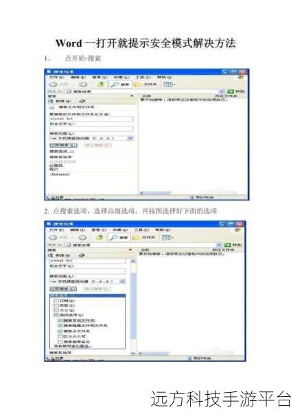 轻松摆脱 Word 安全模式启动困扰，你知道怎么做吗？