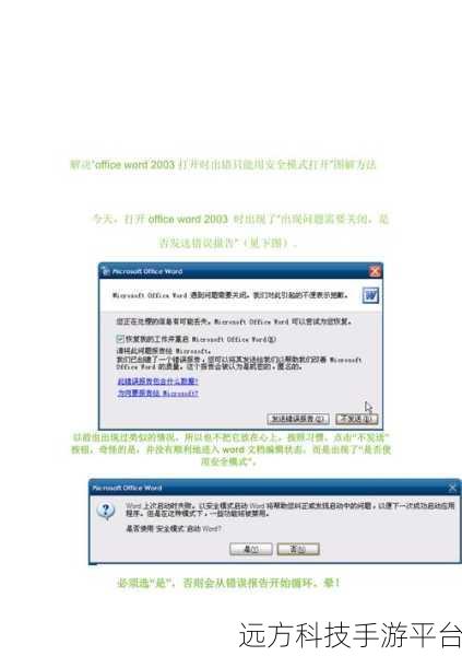轻松摆脱 Word 安全模式启动困扰,你知道怎么做吗?