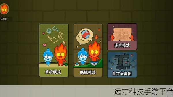 森林冰火人2024，重温经典，解谜闯关新体验等你来探索！