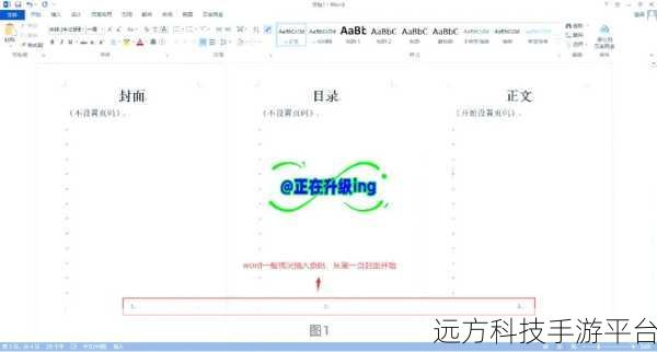 轻松搞定 Word 页码设置,从第二页开始为 1