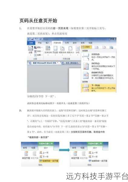 轻松搞定 Word 页码设置,从第二页开始为 1