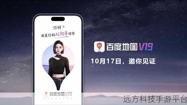 百度新版 AI 地图震撼登场，真假之辩引人关注