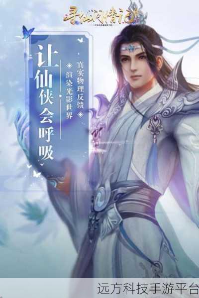 寻仙问情记内购修改版，仙侠角色扮演新体验