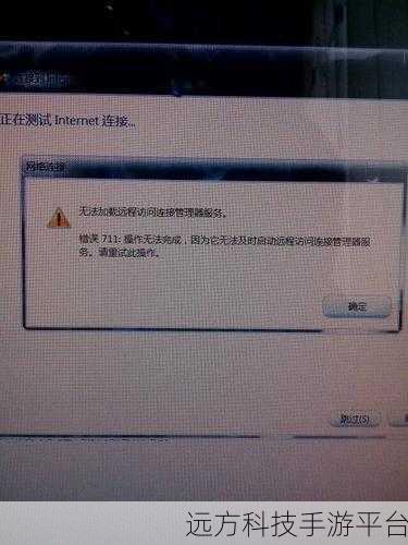 电脑无法连接远程计算机？别慌，看这里！