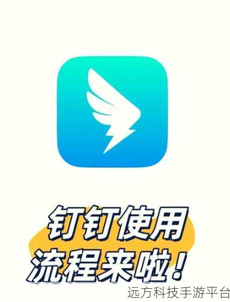 钉钉登录出错？别慌，轻松切换账号秘籍在此