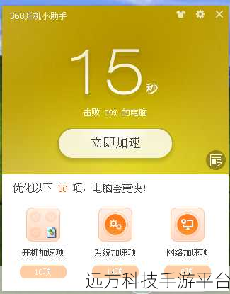 告别 360 开机小助手广告的秘籍大公开
