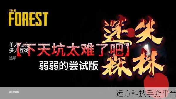 迷失森林The Forest Escape 1.6.91,探险解谜,生存挑战等你来战!