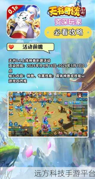 天书奇谈手游震撼来袭，重温经典网络游戏的移动端传奇