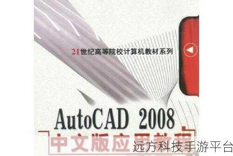 解锁 AutoCAD 2008 软件激活的终极指南