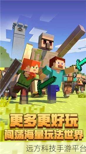 我的世界网易版，沙盒创造，无限想象等你来探索！