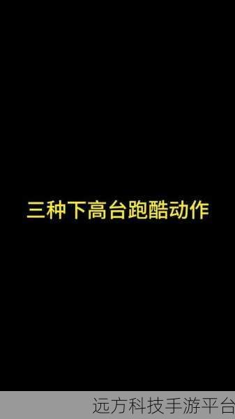 重力短跑，挑战极限，动作跑酷新纪元