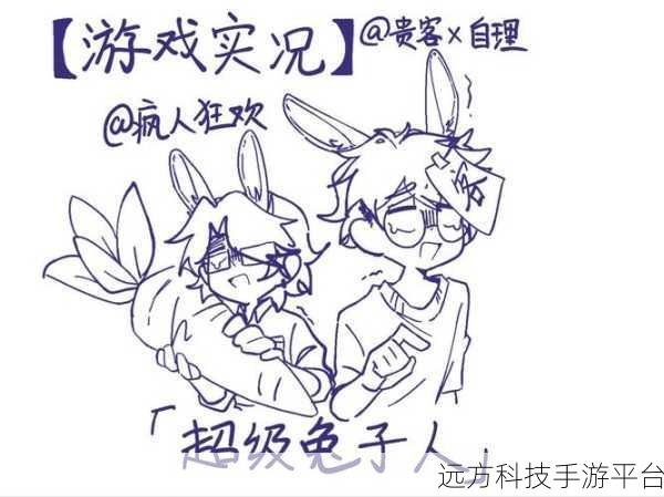 沙雕兔子模拟器，萌趣上线，体验另类兔生乐趣