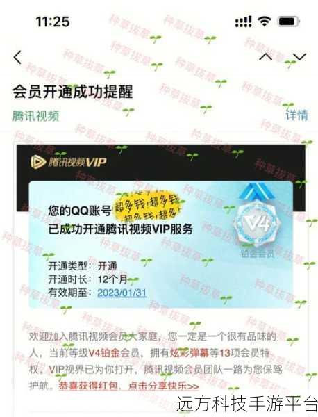 探寻腾讯视频会员二维码的神秘所在