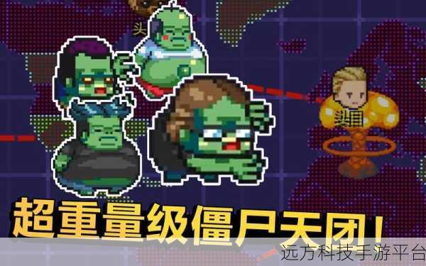 僵尸天团,策略与乐趣并存的全新手游体验