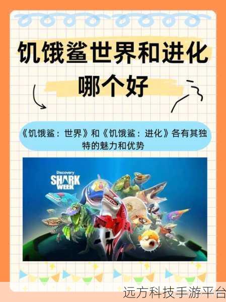 饥饿大白鲨，畅游海底的趣味冒险之旅