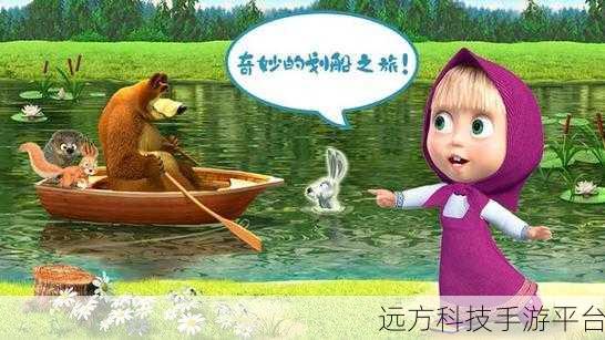 玛莎与熊魔法师,萌趣探险,益智休闲新体验