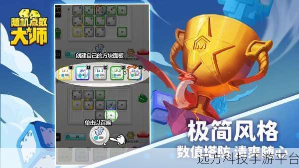 随机点数大师,策略塔防新纪元,下载开启智慧对决
