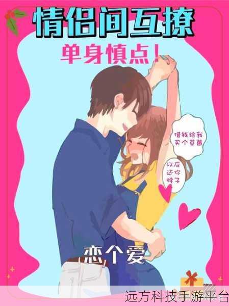 恋爱难题大揭秘，这款卡通文字小游戏让你不再单身