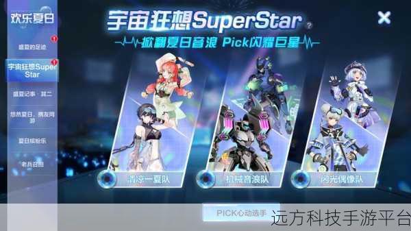 偶像超音速，穿梭二次元音浪，奏响指尖节奏狂潮
