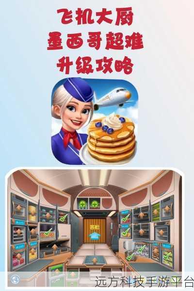 飞机大厨1.0版震撼上线,烹饪美食环游世界