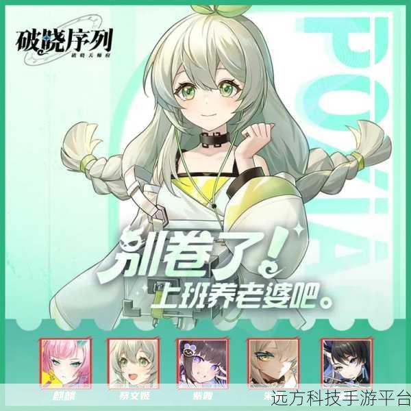破晓序列2024,探索无限可能的角色扮演盛宴
